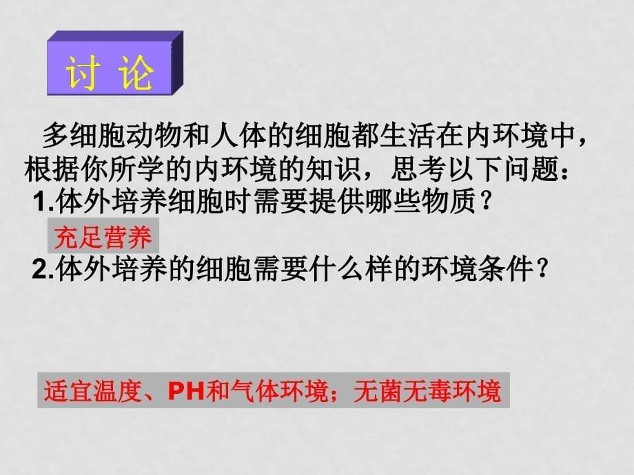 高中生物动物细胞工程课件_第5页