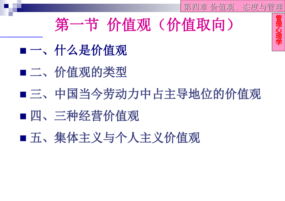 第四章价值观、态度与管理_第2页