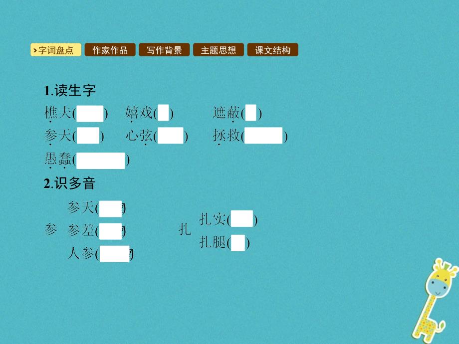 八年级语文上册 第一单元 4 樵夫 别砍那棵树 语文版_第2页