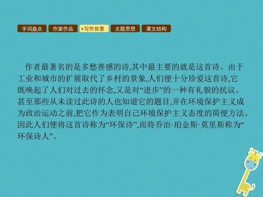 八年级语文上册 第一单元 4 樵夫 别砍那棵树 语文版_第5页