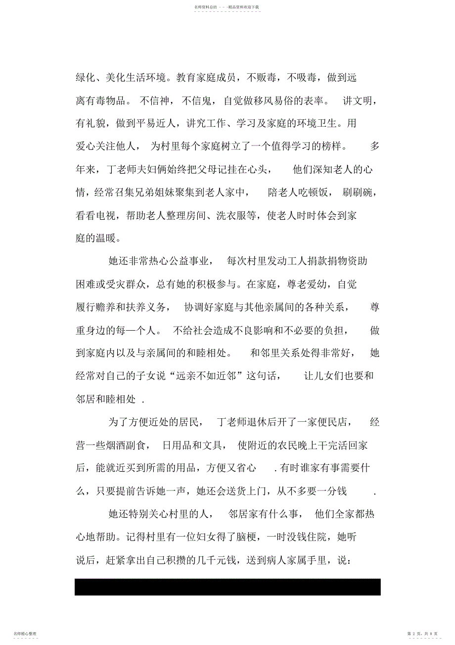 2022年2022年关于模范家庭事迹材料.doc_第2页