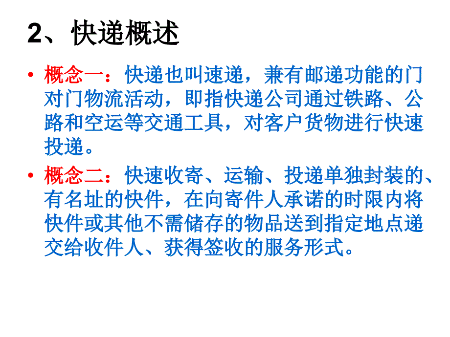 快递业务操作与管理第章绪论_第4页