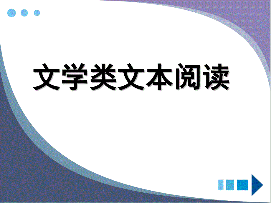 现代文阅读专题复习-散文.ppt_第1页