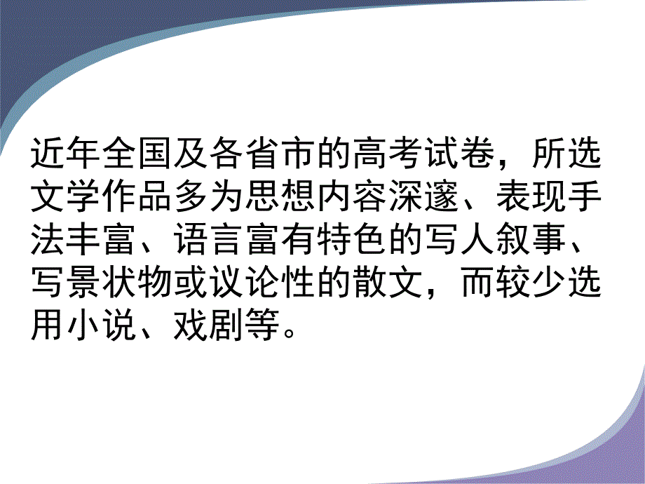 现代文阅读专题复习-散文.ppt_第4页