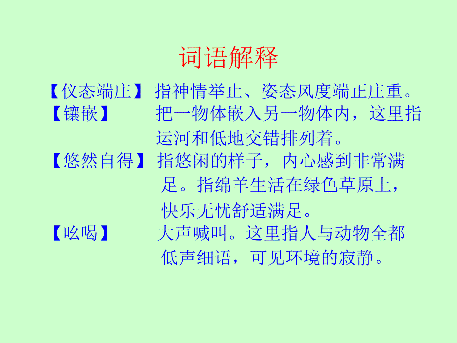 牧场之国上课课件_第4页