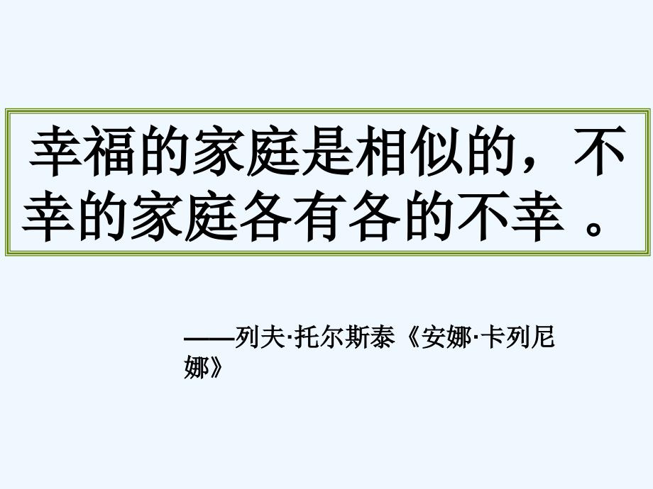 高中语文《娜塔莎》教学课件 新人教版必修3_第2页