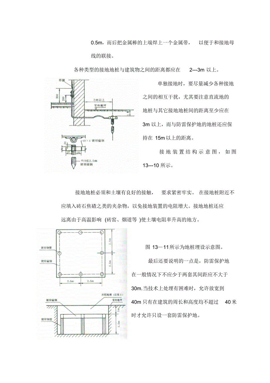 接地施工方案_第2页