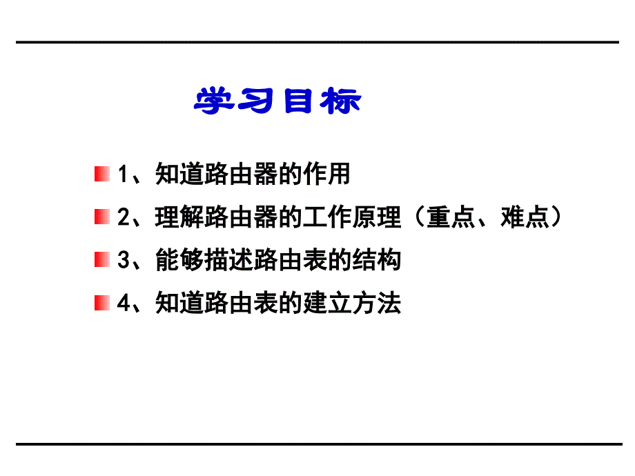 5.3-路由器工作原理_第3页