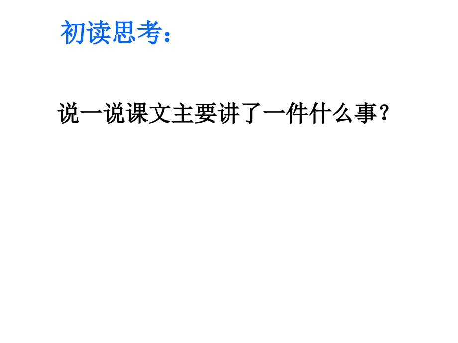 四年级语文下册 第6单元 24《米芾学书》课件5 语文S版_第4页