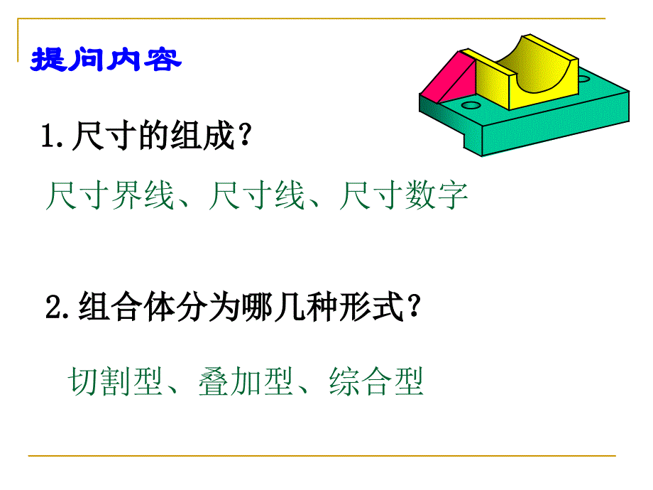 识读组合体的视图_第2页