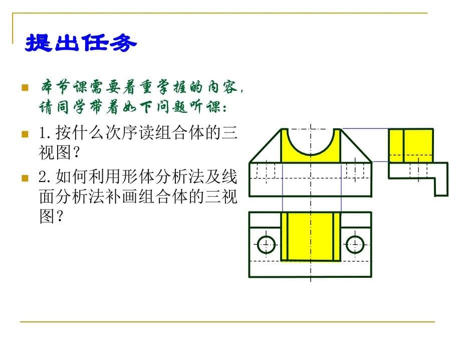 识读组合体的视图_第5页