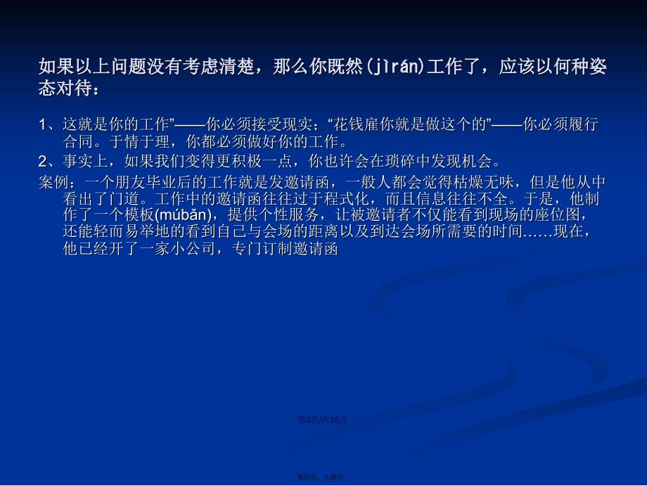 你能行微软精英的职场心里话学习教案_第4页