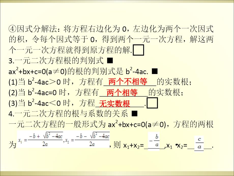 广州中考高分突破数学教师课件第节一元二次方程及应用_第4页