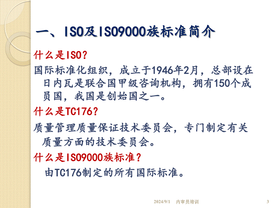 质量管理体系基础知识_第3页