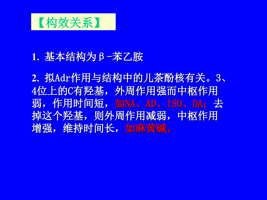 第八章拟肾上腺素药_第2页