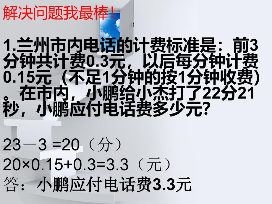 人教版五年级数学上册解决问题练习课_第2页