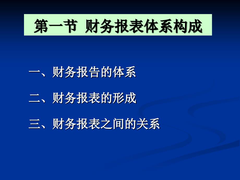 财务报表分析基础.ppt_第4页