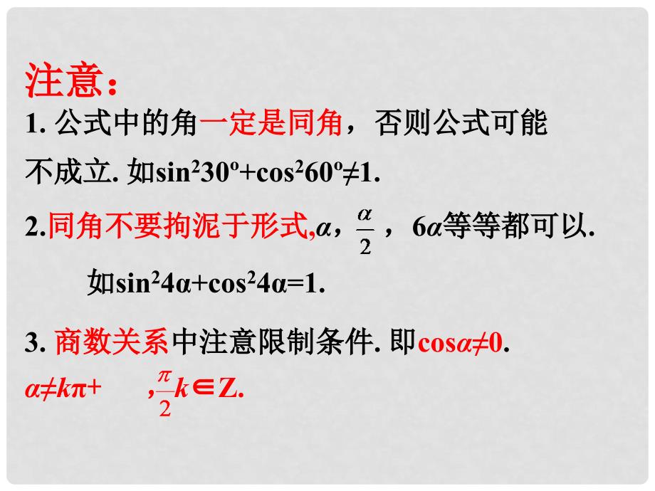 高中数学 第一章 三角函数 1.2.2 同角三角函数基本关系知识素材 新人教版必修4_第2页