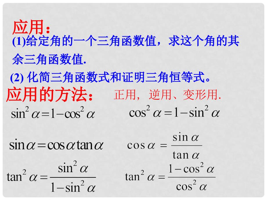 高中数学 第一章 三角函数 1.2.2 同角三角函数基本关系知识素材 新人教版必修4_第3页