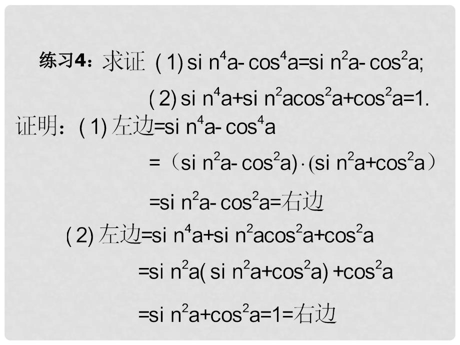 高中数学 第一章 三角函数 1.2.2 同角三角函数基本关系知识素材 新人教版必修4_第4页