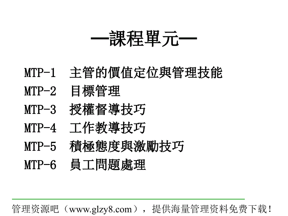 做一个好主管上ppt课件_第1页