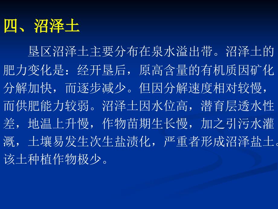 兵团培训兵团垦区土壤概况_第4页