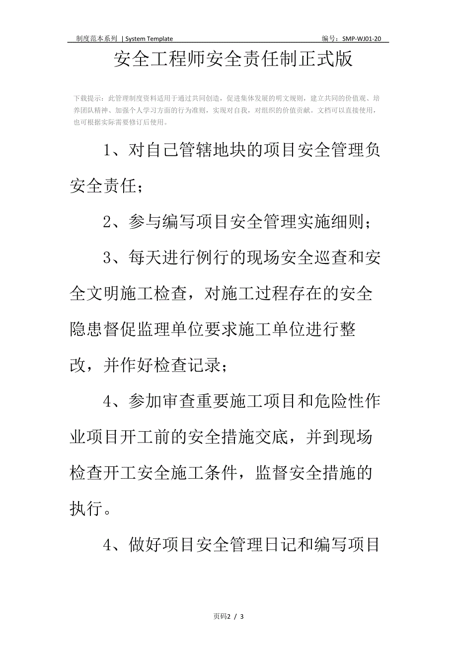 安全工程师安全责任制正式版_第2页