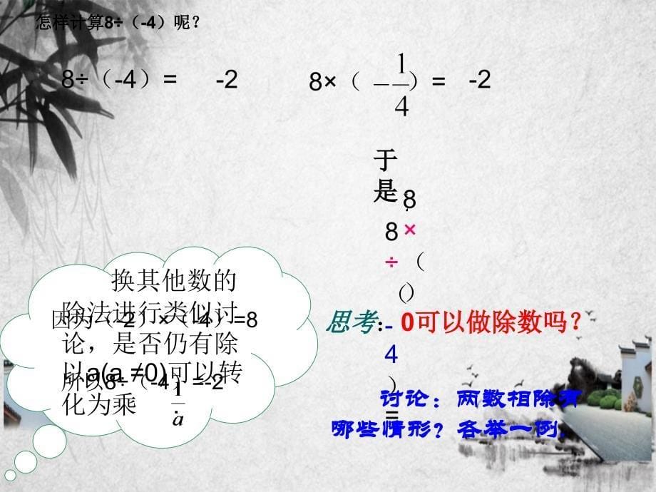 七年级数学上册有理数的除法课件人教新课标版课件_第5页