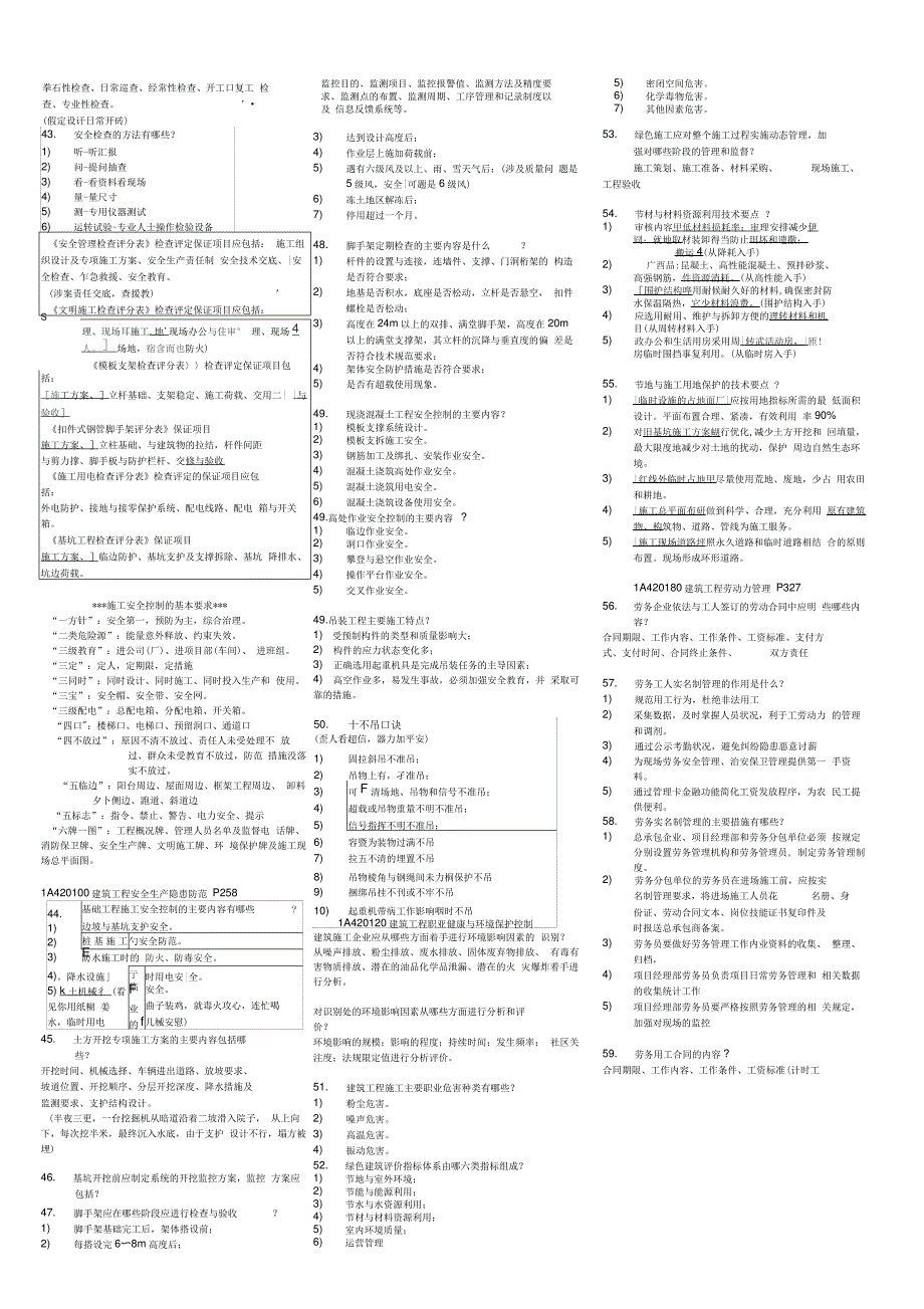2017年一级建造师筑实务必须背诵题复习资料_第3页