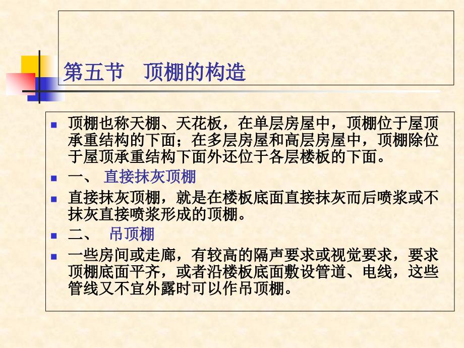 楼板层(顶棚阳台)课件_第1页