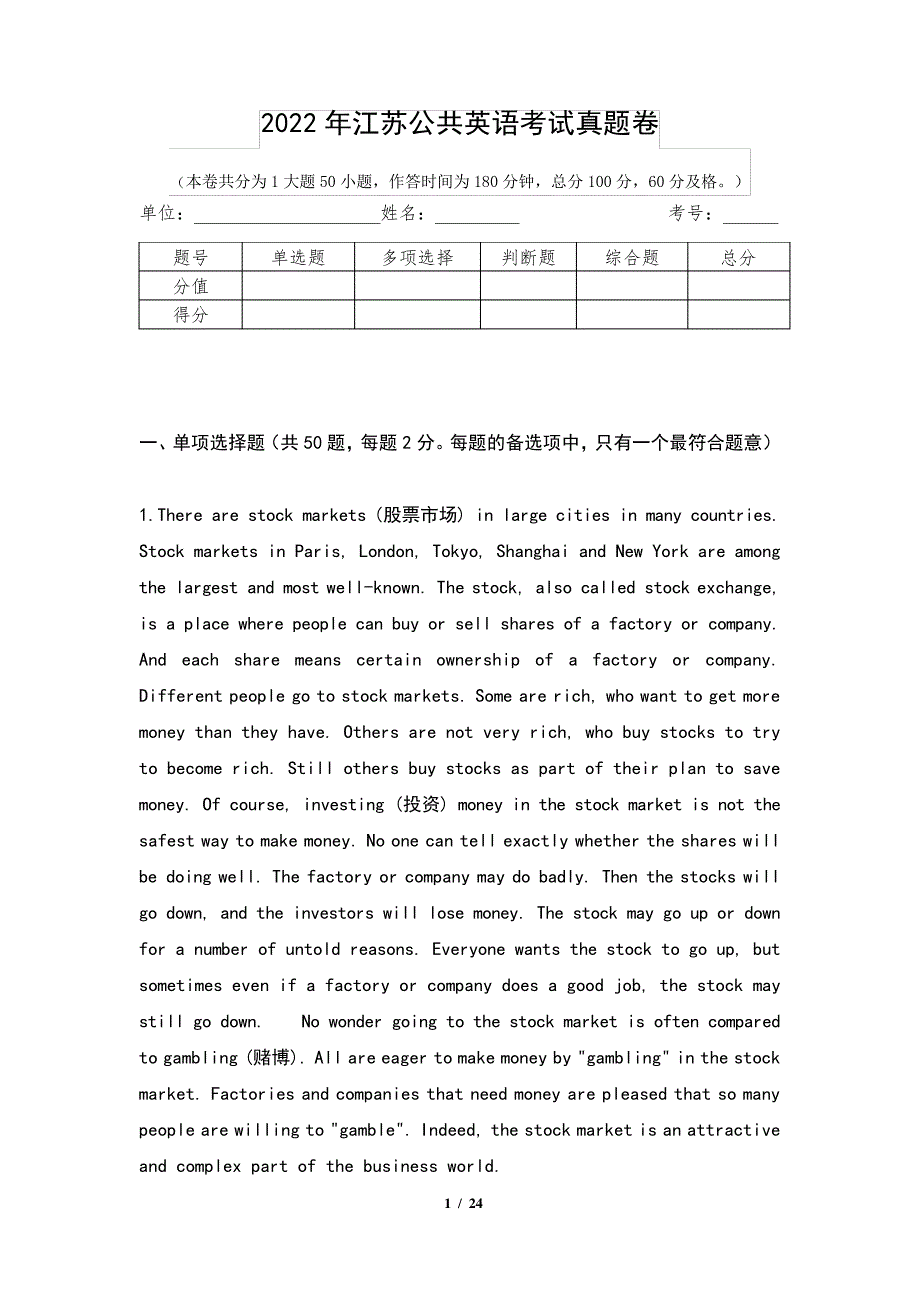 2022年江苏公共英语考试真题卷4测_第1页