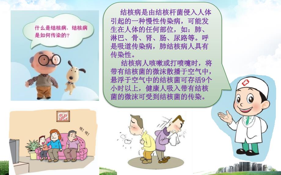 学校结核病防治宣传_第2页