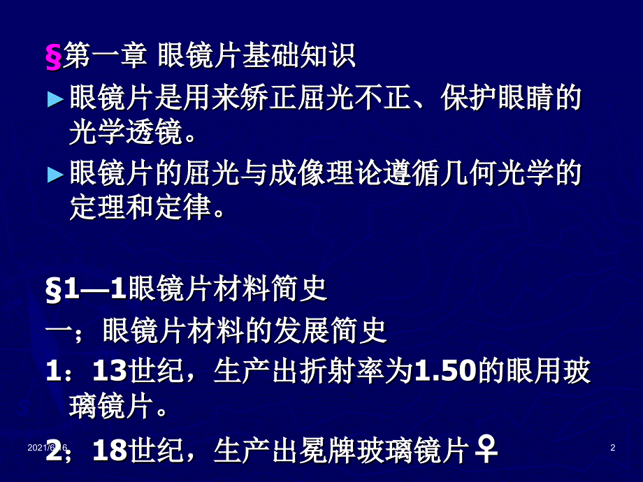 镜片制造工艺介绍_第2页