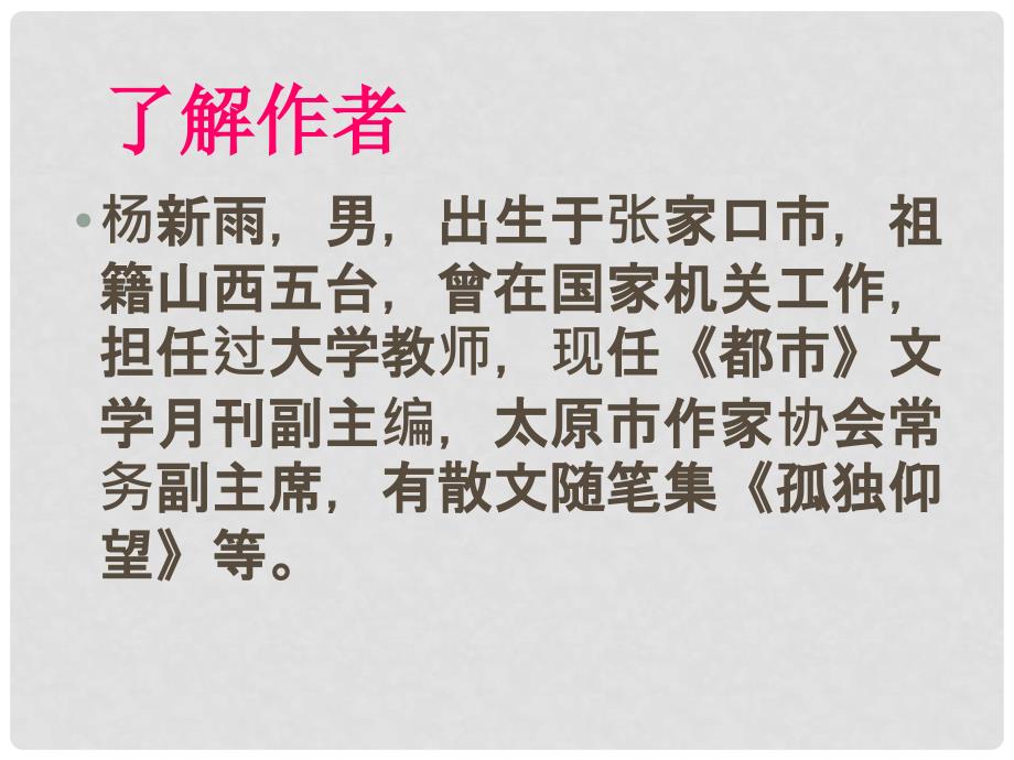 七年级语文上册 第三单元 父母的心 养母《养母》课件 北师大版_第3页