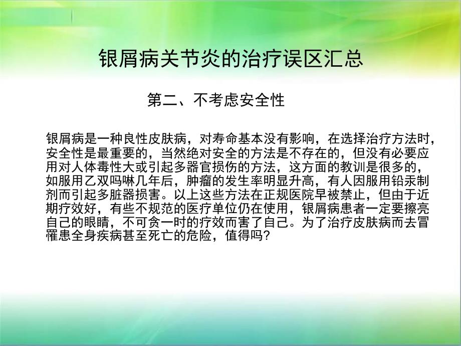 银屑病误区汇总_第3页