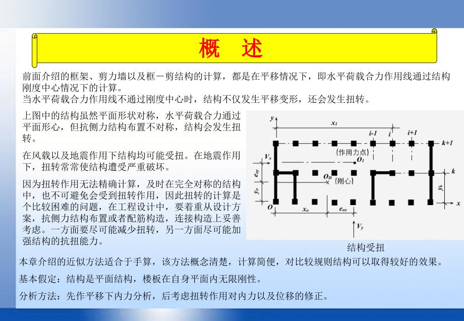 中国石油大学高层课件6_第3页