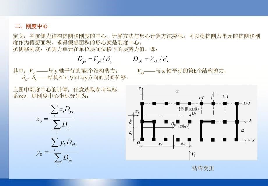 中国石油大学高层课件6_第5页