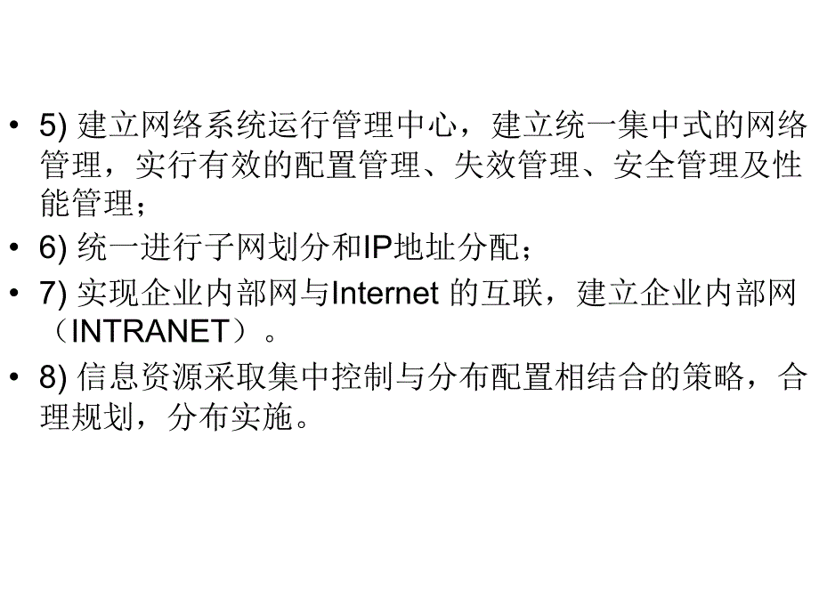 某医院网络设计方案课件_第3页