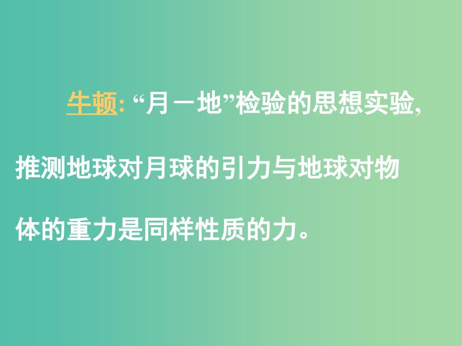 高中物理 6.3万有引力定律课件 新人教版必修2.ppt_第4页