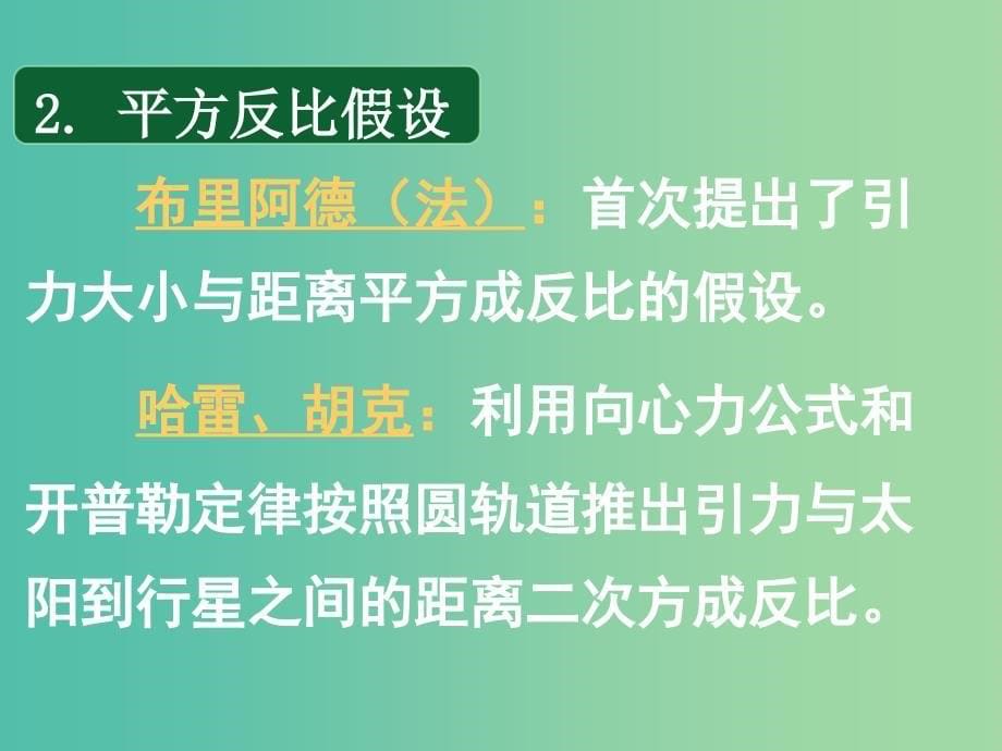 高中物理 6.3万有引力定律课件 新人教版必修2.ppt_第5页