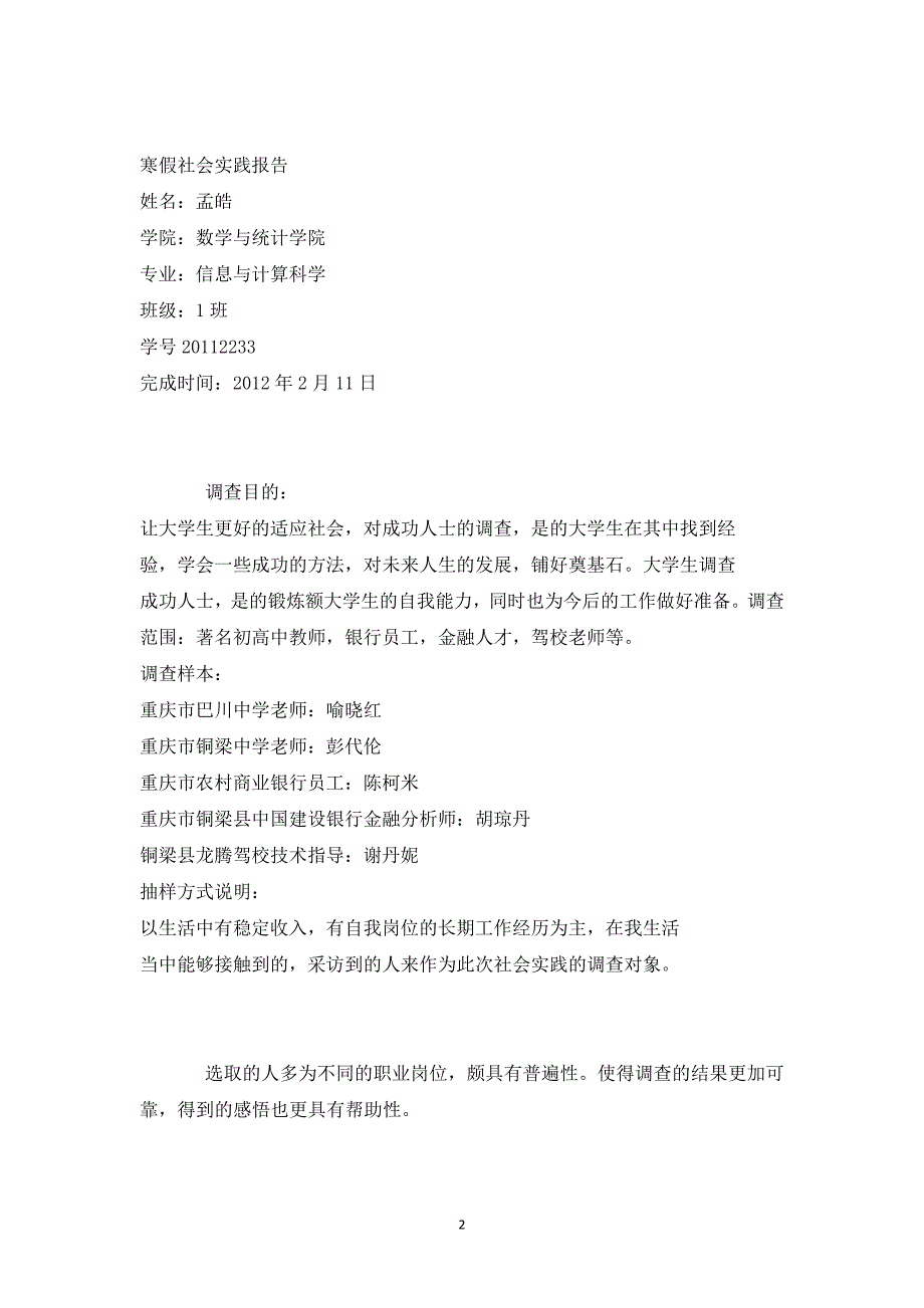 63d2cb4394e2cd66e993c49f-社会实践报告-采访成功人士_2_第2页