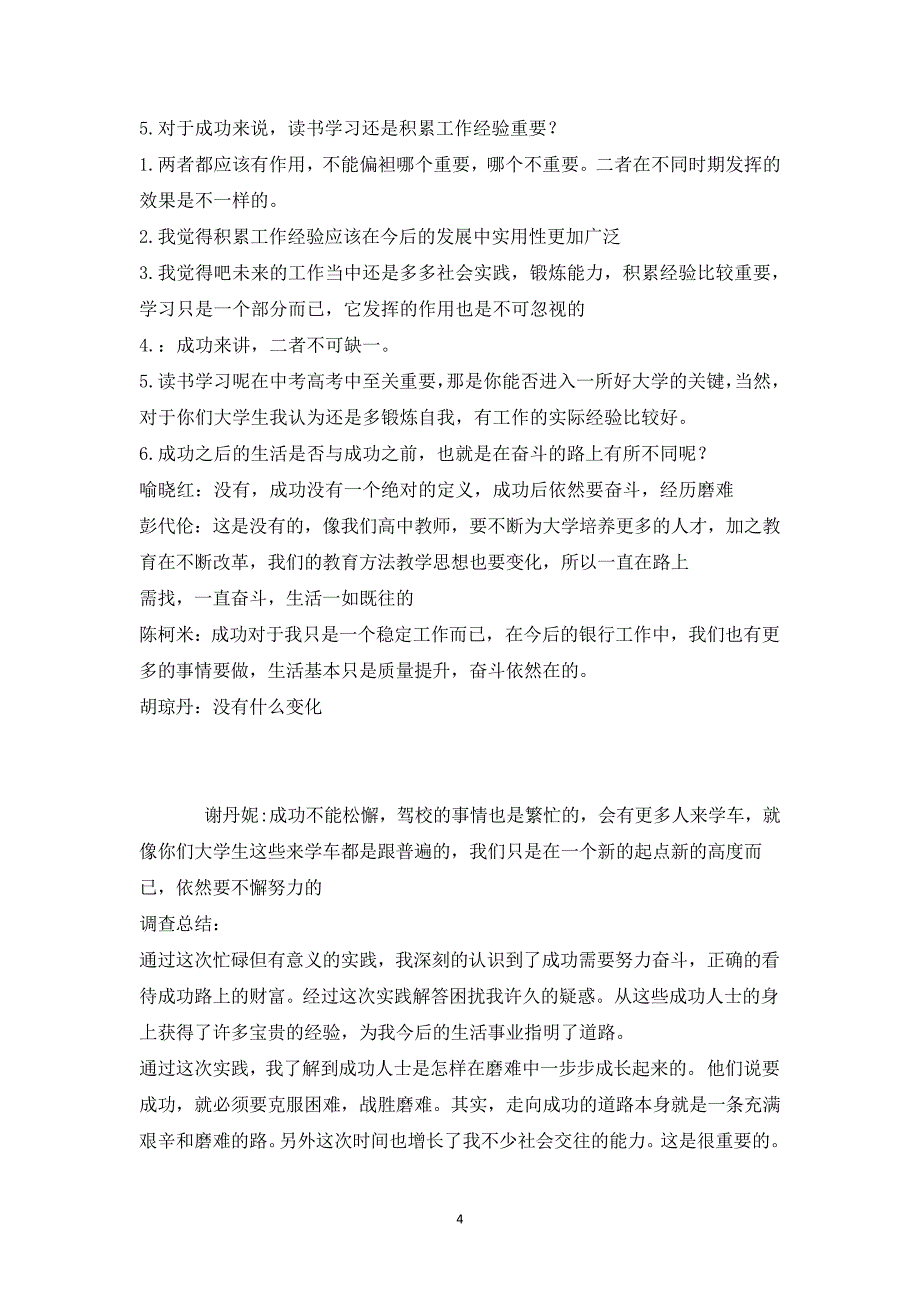 63d2cb4394e2cd66e993c49f-社会实践报告-采访成功人士_2_第4页