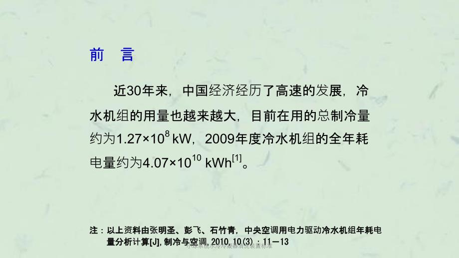 小球系统水冷冷凝器清洗装置标准课件_第4页