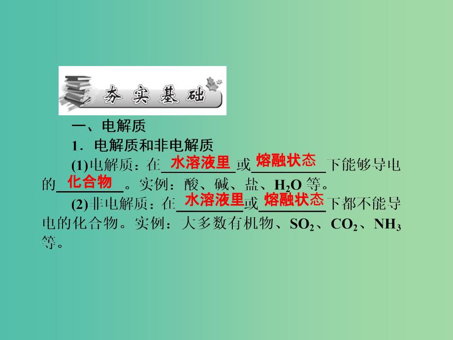 高考化学第一轮总复习 第二章 化学物质及其变化（第4课时）课件.ppt_第2页