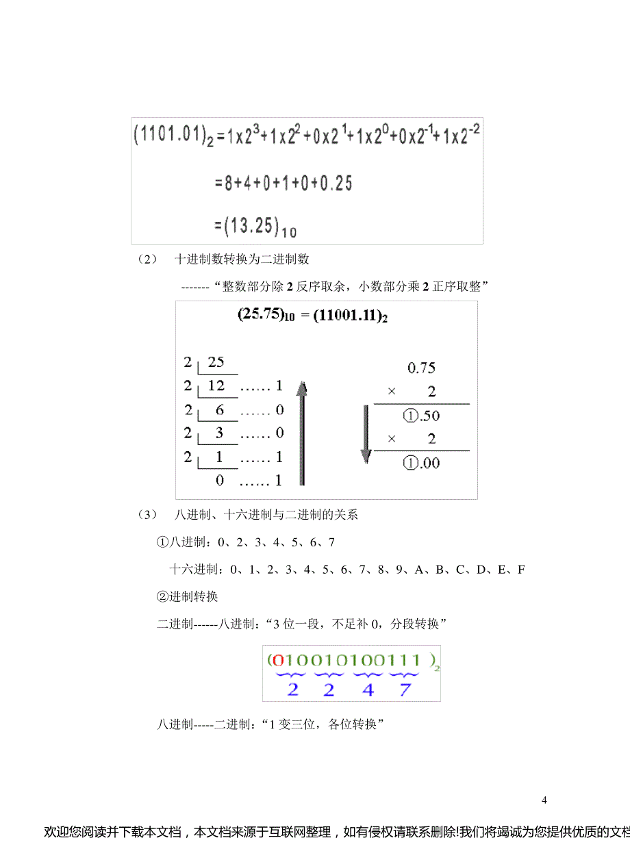 初中计算机教案040739_第4页