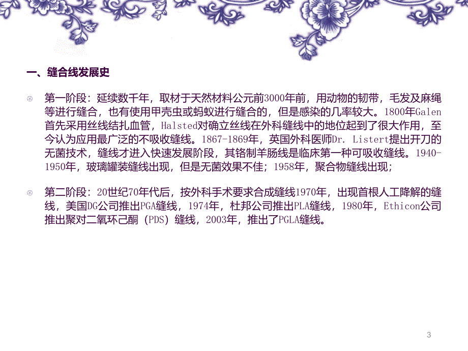 手术缝合线ppt课件_第3页