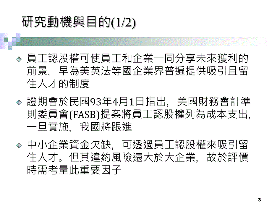 发行公司的违约风险对员工认股权价的影响_第3页