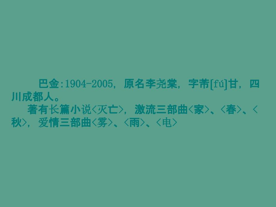 三年级下册语文给家乡孩子的信北师大版ppt课件_第3页