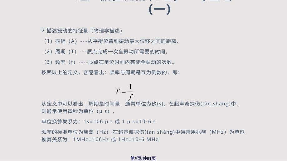 ch超声波检测的物理基础实用实用教案_第1页