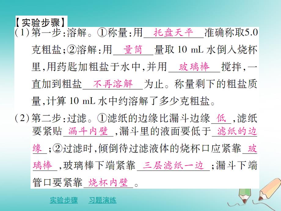 九年级化学下册 第十一章 盐 化肥 实验活动8 粗盐中难溶性杂质的去除 （新版）新人教版_第2页